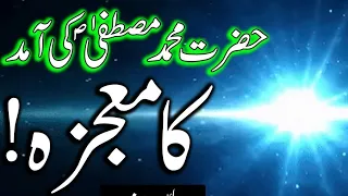 Hazoor Nabi Kareem SAW kay bachpan mein hoonay walay waqiat | Seerat un #Qasas #Seerat