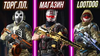 ЧТО МОЖНО КУПИТЬ на 1000 РУБЛЕЙ на ЛУТДОГЕ, ТП и в МАГАЗИНЕ варфейс 2021? [Warface]