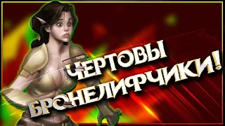 Бронелифчики (часть 1) Что ж это за доспехи то такие?!