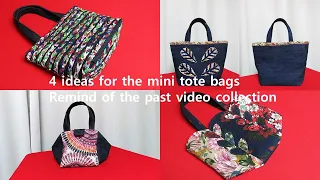 DIY 미니 토트백을 위한 4 아이디어!/ 4 ideas for the mini tote bags/remind of the past video collection