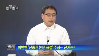 박종진의 쾌도난마 - 변희재, "진중권, 논문 통 크게 표절한 혐의... 답하라"(1/2)_채널A