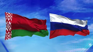 2 апреля  – День единения народов России и Беларуси