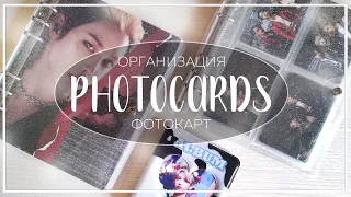 📓 организация кпоп фотокарт / organizing kpop photocards (stray kids, xdinary heroes, itzy, txt)