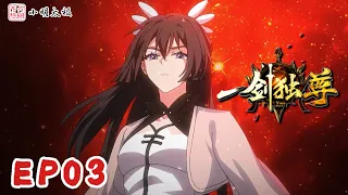 【ENG SUB】一剑独尊 | The One and Only Sword | 第3集