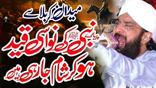 Karbala Sa Wapsi / Waqia Karbala imran aasi 2023 / Hafiz Imran Aasi Official