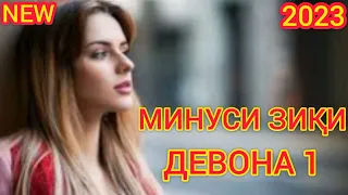 МИНУСИ ЗИКИ 🥺 ДЕВОНА 😣  SAD INSTRUMENTAL 😥 DEVONA // NEW 2023