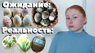 РАСПИСАЛА ЯЙЦА НА ПАСХУ / Что у меня получилось?