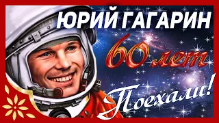 💫Юрий Гагарин. 60-летие первого полета человека в космос. 12 апреля 2021 года. День Космонавтики💫