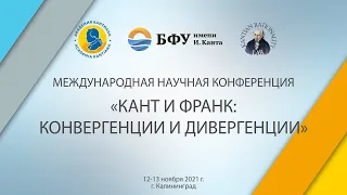 Г. Е. Аляев: Идеи/интерпретации И. Канта в построении философской системы С.Л. Франка