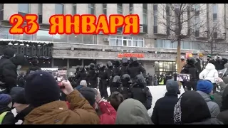 Москва против Чёрных Шлемов. 23 января. Пушкинская