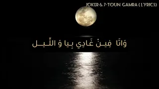 Jocker & 7-toun - LGAMRA lyrics - paroles - | جوكر -الكَمْرَة كلمات