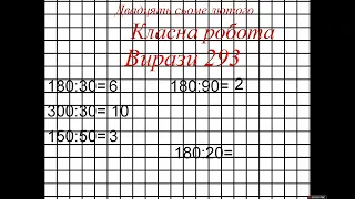 Ділення круглого числа на кругле(180:60) способом добору. 3 клас за підручником Оляницька