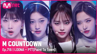 [LOONA - PTT (Paint The Town)] KPOP TV Show | #엠카운트다운 EP.716 | Mnet 210701 방송