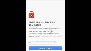 Что делать если все приложения Google не работают а Chrome пишет что ваше подключение не защищено