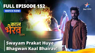 LAST EPISODE-152 | Swayam Prakat Huye Bhagwan Kaal Bhairav! | काल भैरव रहस्य | Kaal Bhairav Rahasya