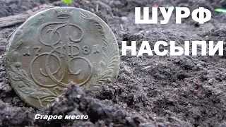 ШУРФ НАСЫПИ.СОВЕТСКАЯ ЧЕШУЯ