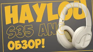 HAYLOU S35 ANC | БЕСПРОВОДНЫЕ НАУШНИКИ | 40MM DINAMIC DRIVER 🎧🎧🎧