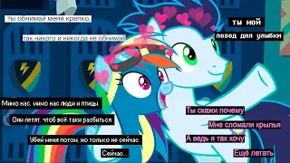 PMV|MLP|FRIENDS|Рейнбоу Деш и Зефир Бриз|Минни Скайз