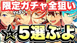 【あんスタ】全ての新カードを手に入れたい強欲Pの末路…。【9周年スカウト・新ガチャボイス】