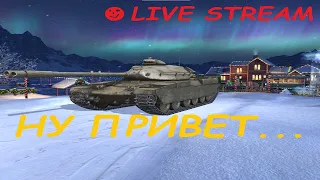 💖WoT Blitz - Зимний Экспресс Закончился и Что Теперь Делать ? - Lesta RU | World Of Tanks Фарм 🔥