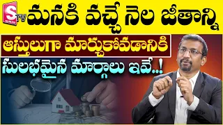 Giribabu:Multiple Income Sources in Telugu|Top Income Producing Assets in Telugu #earnmoney #money