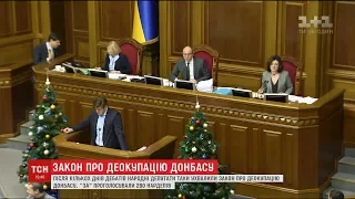 Нардепи, попри суперечки, проголосували за закон про деокупацію Донбасу