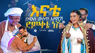 አንቺ በጭስ ውስጥ እየኖርሽም ድምቀቴ ነሽ መልካም ወጣት ከቀኑ 6ሰዓት 2015 @MARSILTVWORLDWIDE @yonatanakliluofficial