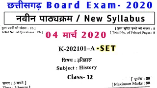 CG Board Class 12 History Paper 2020 || Chhattisgarh Board 12th History Question Paper SET-A 2020