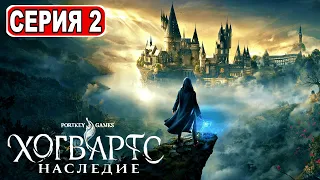 HOGWARTS LEGACY ПРОХОЖДЕНИЕ ► Часть 2 ► Слизерин ► Хогвартс Наследие На PS5 ► Геймплей, Обзор