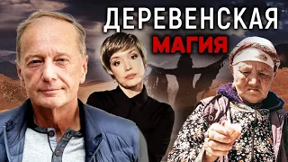 Деревенская магия или альтернативная медицина