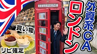 【最新】ロンドン便に乗務してフライト初めしてきました。