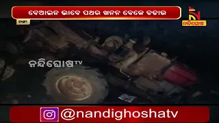 Stone mafia attacked Tangi Tahasildar and Three during raid । NandighoshaTV