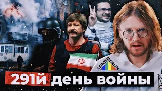 ВИКТОР БУТ НА СВОБОДЕ // 291 ДЕНЬ ВОЙНЫ