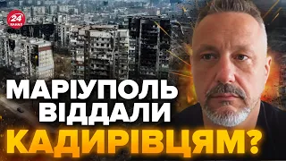 🤯Цинізм зашкалює! ПУТІН обрав місто-побратим для окупованого МАРІУПОЛЯ / АНДРЮЩЕНКО