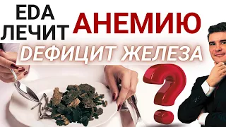 ЖелезоДефицитная анемия у женщин. Питание для лечения анемии. ФЕРРИТИН, ГЕМОГЛОБИН поднять ЕДОЙ?