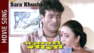 Sara Khushi - Ajambari Nata Nepali Movie Song || Shree Krishna, Niruta || Udit Naraya, Purnima