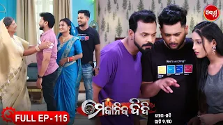 MECHANIC DIDI - ମେକାନିକ ଦିଦି Full Episode - 115 | New Mega Serial - Likun & Sulagna | Sidharth TV