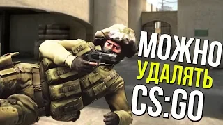 УДАЛИЛ CS:GO (МОНТАЖ)