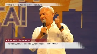 Время местное. Эфир: 18-07-2022- Парк "Притяжение" открыт