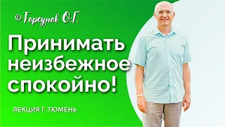 Преодоление трудностей судьбы! Торсунов лекции. Смотрите без рекламы!