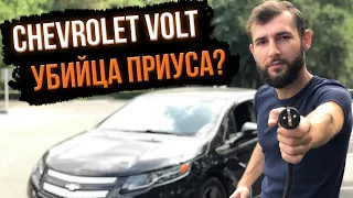 Убийца Приуса?/Гибрид или полноценный электрокар? Chevrolet Volt