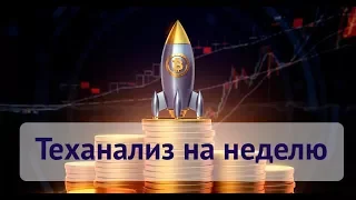 Криптовалюта: прогнозы на неделю 26 февраля - 4 марта 2018