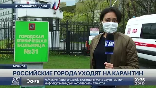 Российские города закрываются на карантин