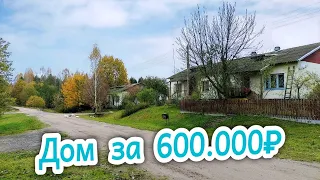 Красногородский р-н, д.Кресты // ищем дом до 600.000 ₽ублей // ОБЗОР НЕДВИЖИМОСТИ