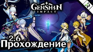 ЗАДАНИЯ МИРА 4 ► Разлом ► Исследование кристаллов (Событие) ► Прохождение► 122 ►Genshin Impact 2.6