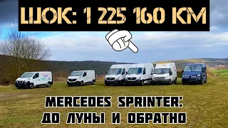 Mercedes Sprinter 2014 года: 1 млн 225 тыс пробега