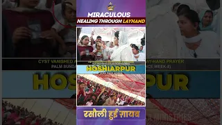 रसौली हुई ग़ायब || MIRACULOUS HEALING THROUGH LAYHAND || Anugrah TV