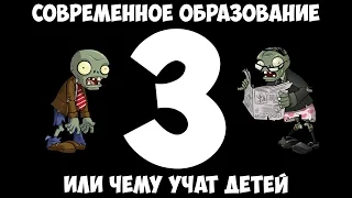 Современное образование, или чему учат детей. Часть 3: Новые задачи.