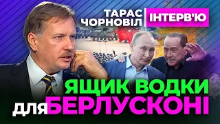 🔥 Тарас Чорновіл 🔥 Ящик руской водки для Берлусконі