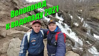 Велопоход к водопаду Кук-Караук. часть 1.